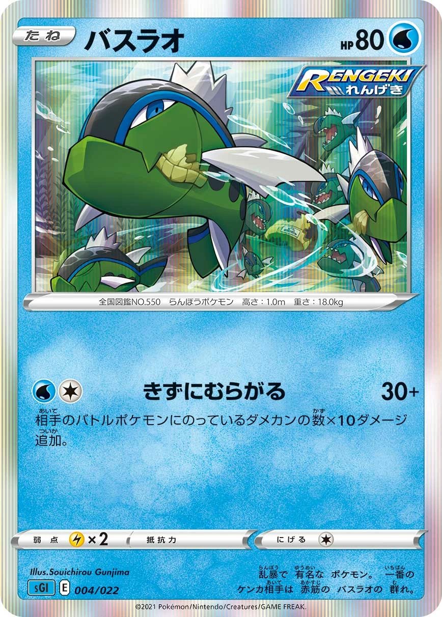 Carte Bargantua — Inteleon VMAX High-Class Deck