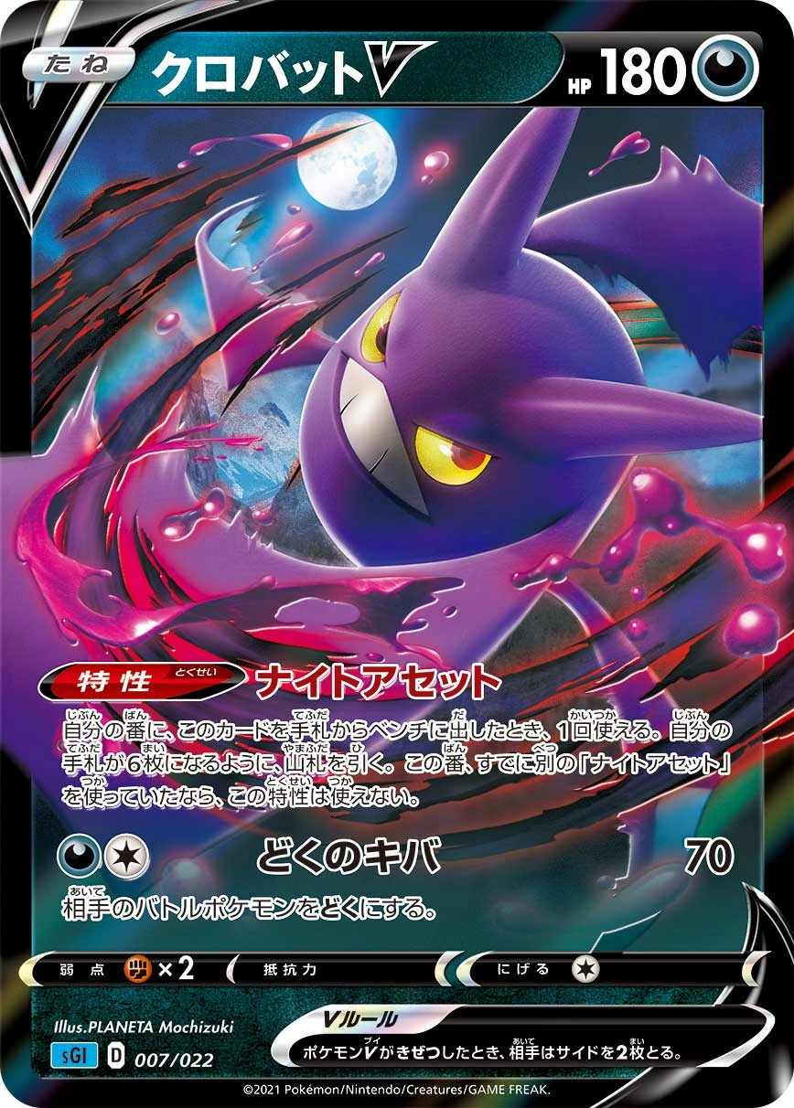 Carte Nostenfer V — Inteleon VMAX High-Class Deck