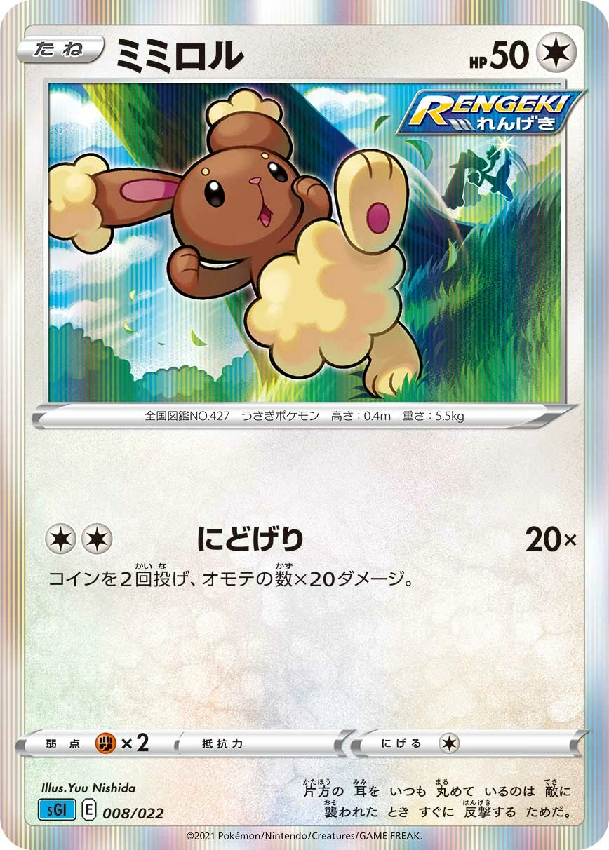 Carte Laporeille — Inteleon VMAX High-Class Deck