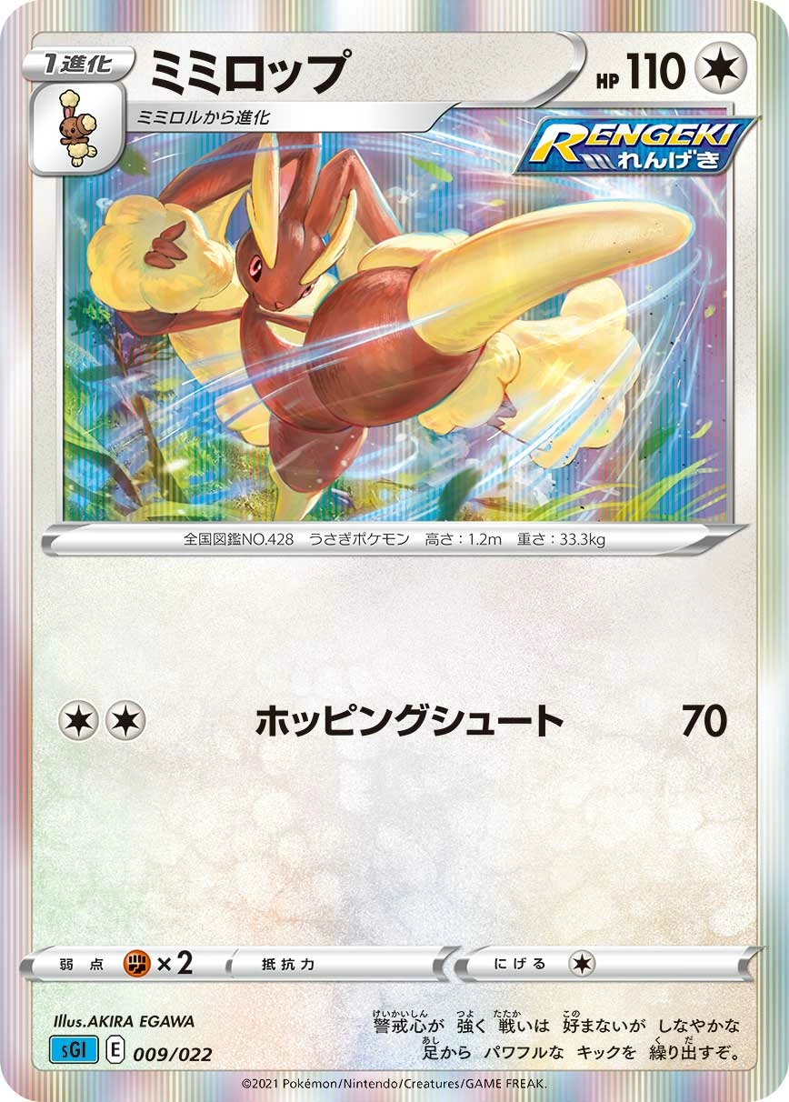Carte Lockpin — Inteleon VMAX High-Class Deck