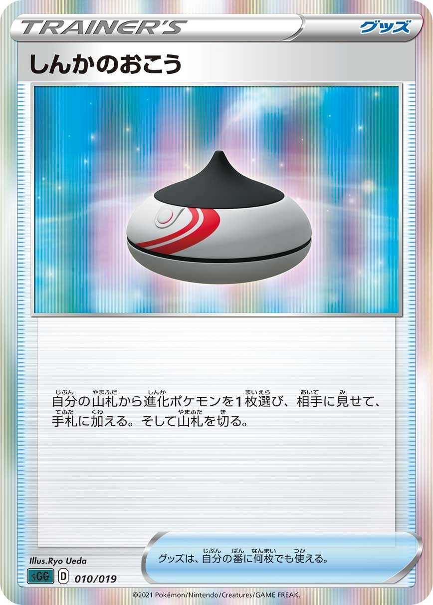 Carte Encens d'Évolution — Gengar VMAX High-Class Deck