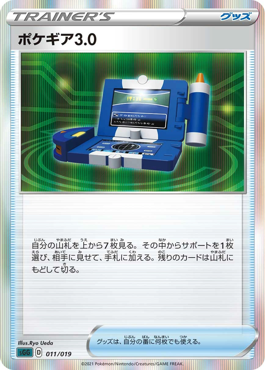 Carte Pokématos 3.0 — Gengar VMAX High-Class Deck