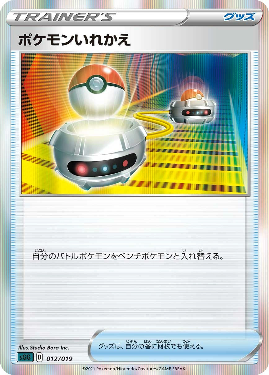 Carte Switch — Gengar VMAX High-Class Deck