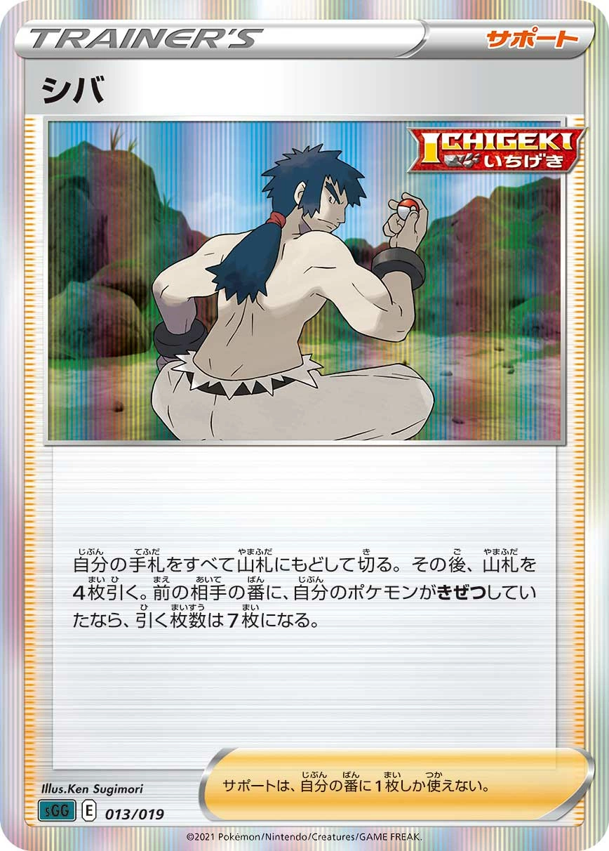 Carte Aldo — Gengar VMAX High-Class Deck