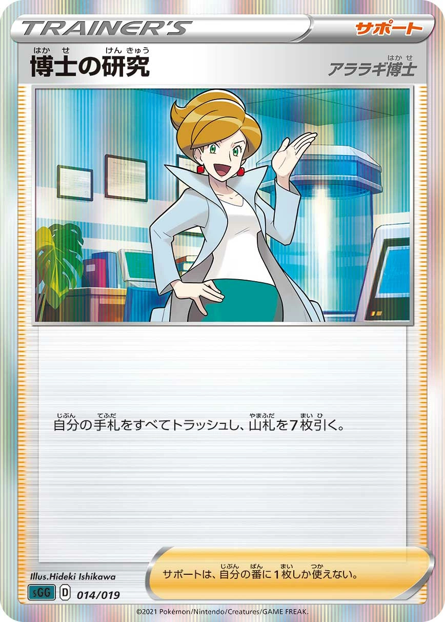 Carte Professor's Research — Gengar VMAX High-Class Deck