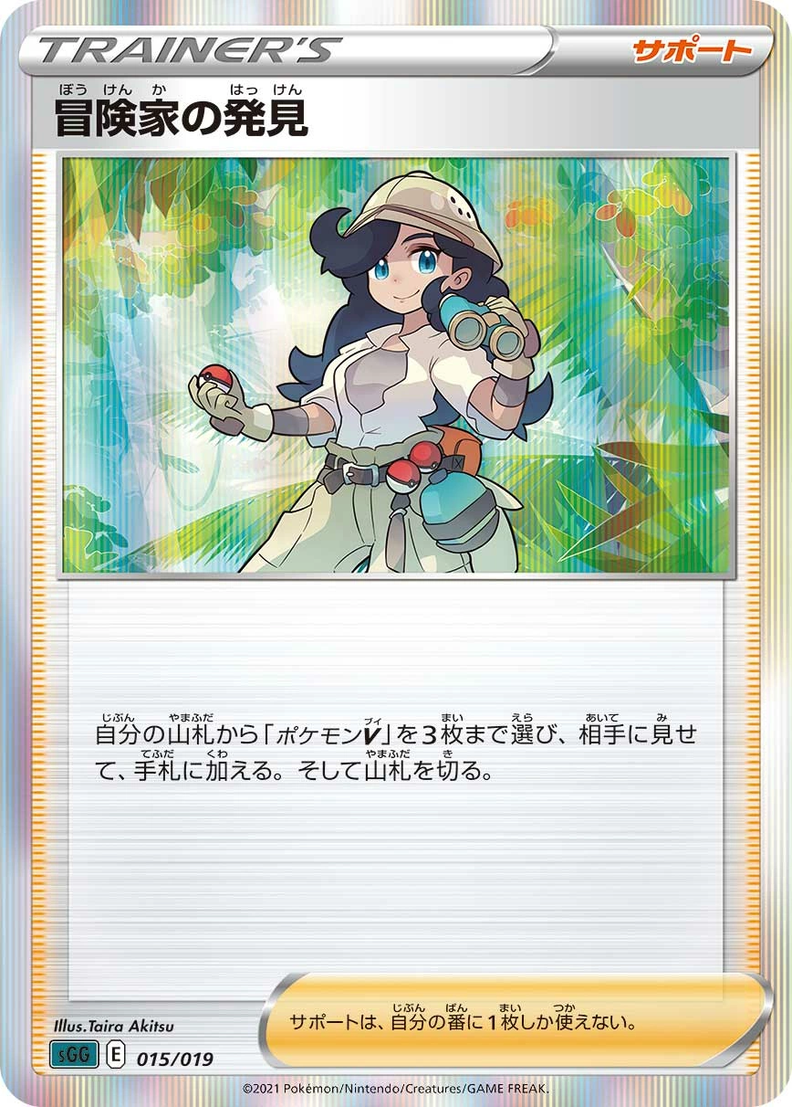 Carte Découverte de l'Aventurière — Gengar VMAX High-Class Deck