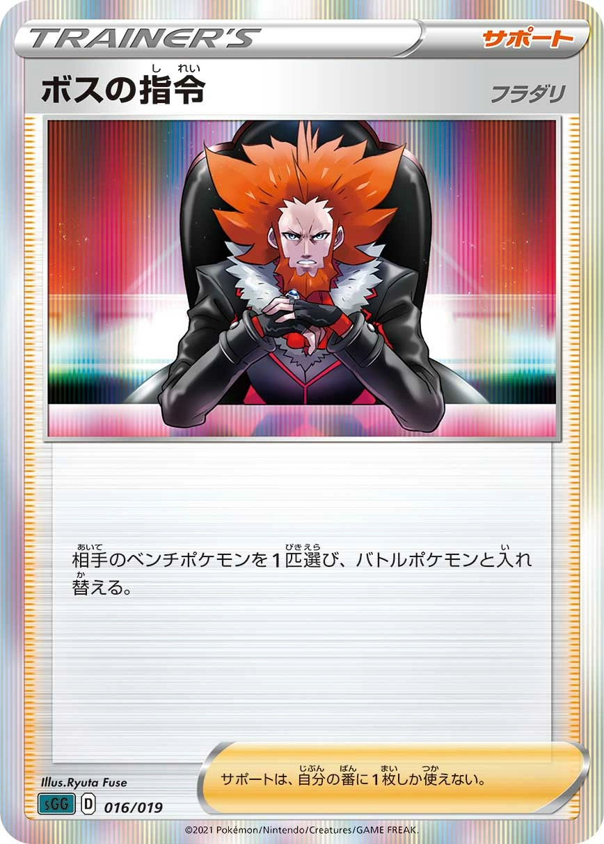 Carte Boss's Orders — Gengar VMAX High-Class Deck