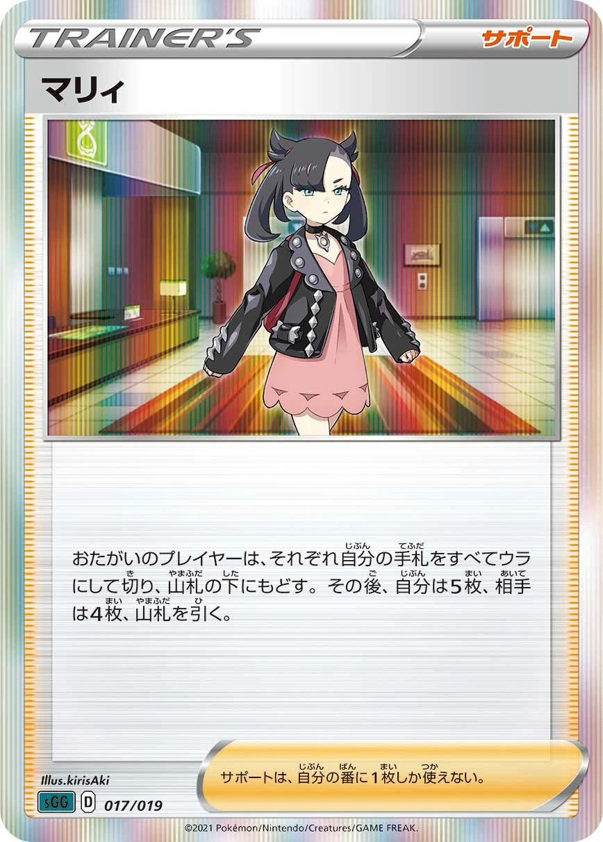Carte Rosemary — Gengar VMAX High-Class Deck