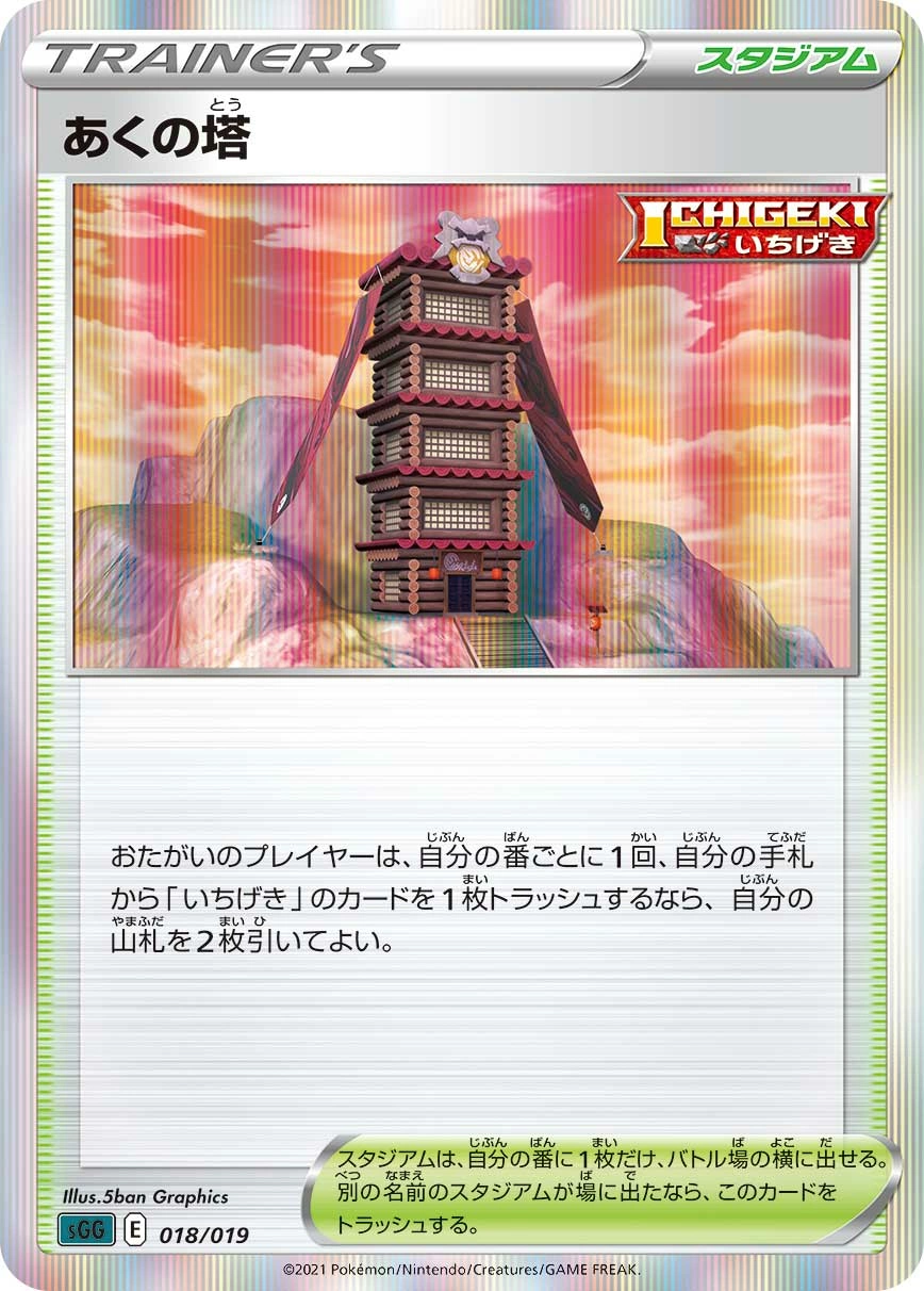 Carte Tour des Ténèbres — Gengar VMAX High-Class Deck