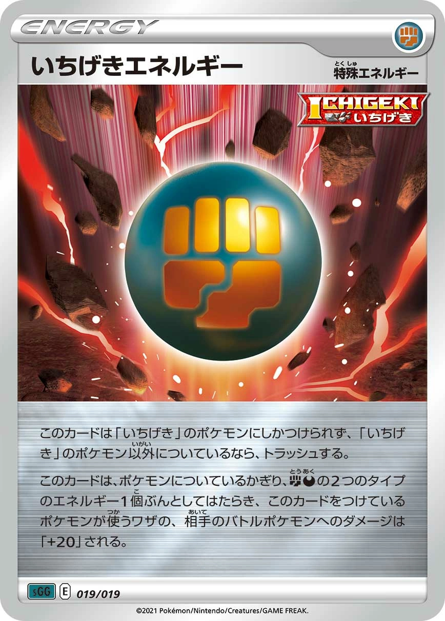 Carte Single Strike Energy — Gengar VMAX High-Class Deck