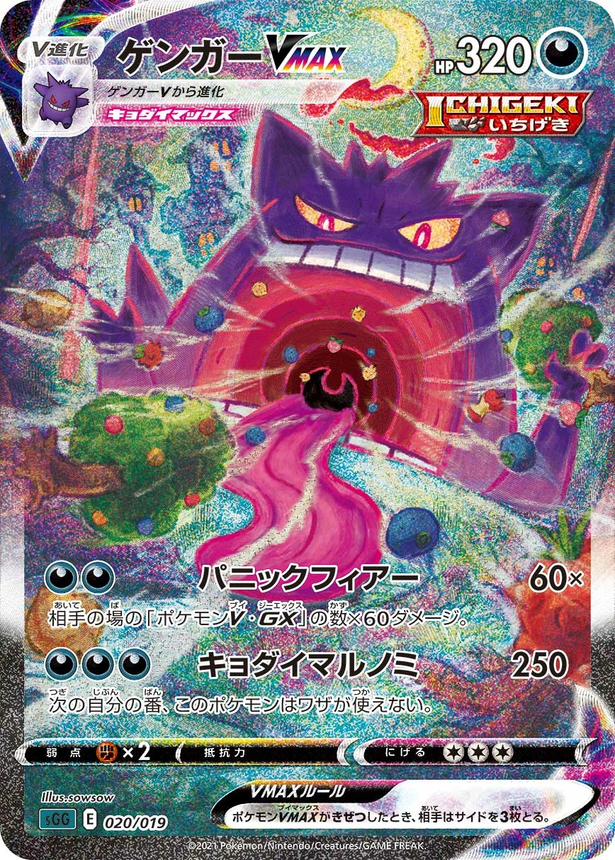 Carte Ectoplasma VMAX — Gengar VMAX High-Class Deck