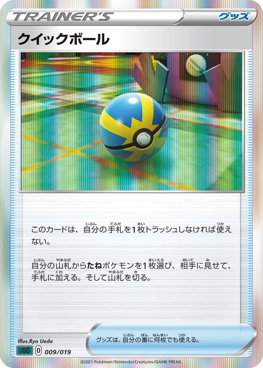 Carte Rapide Ball — Gengar VMAX High-Class Deck