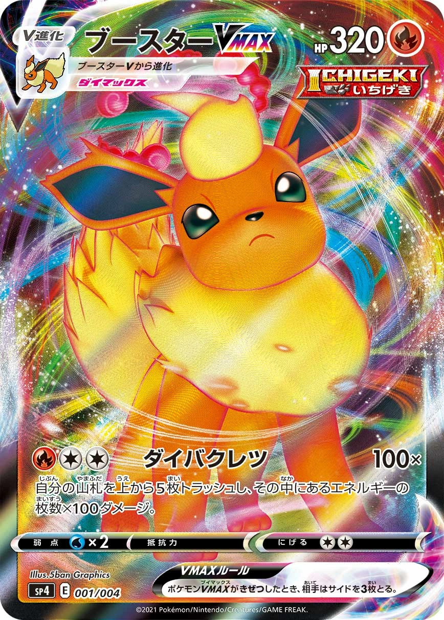 Carte Pyroli VMAX — Eevee Heroes VMAX Special Set