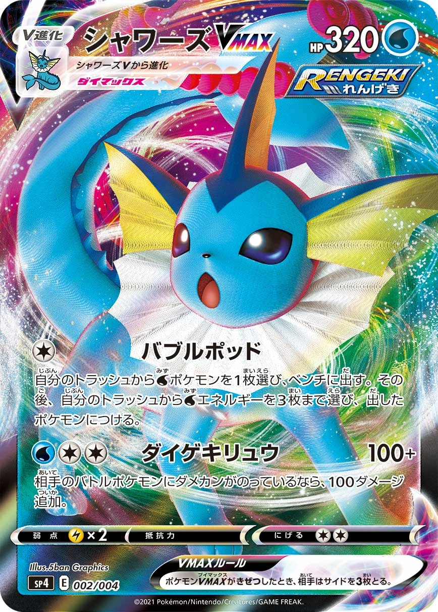 Carte Aquali VMAX — Eevee Heroes VMAX Special Set