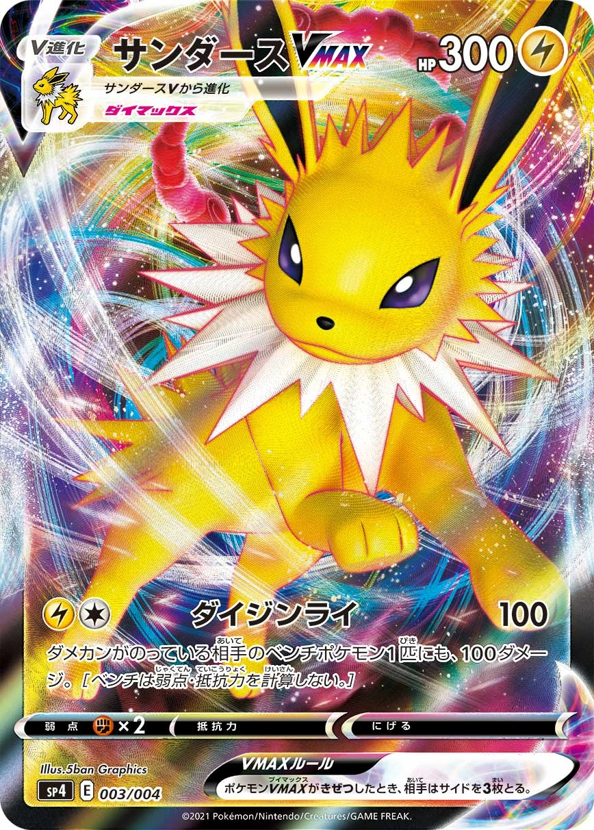 Carte Voltali VMAX — Eevee Heroes VMAX Special Set