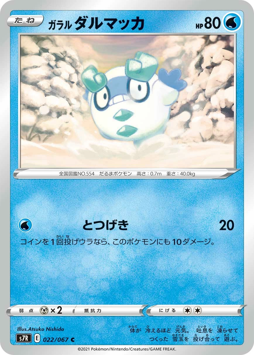 Carte Darumarond de Galar — Blue Sky Stream