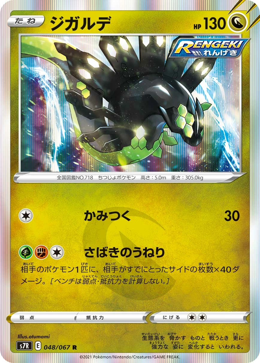 Carte Zygarde — Blue Sky Stream