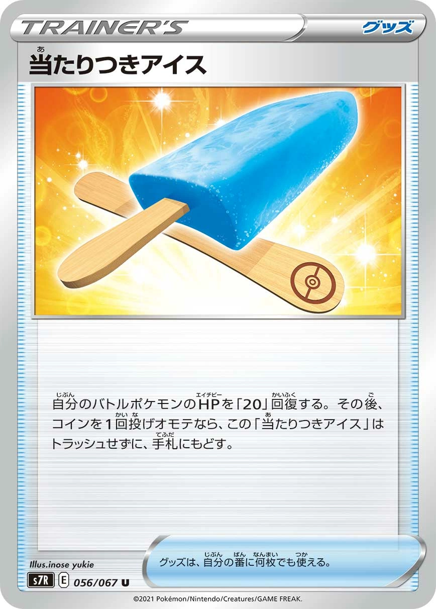 Carte Glace Chanceuse — Blue Sky Stream