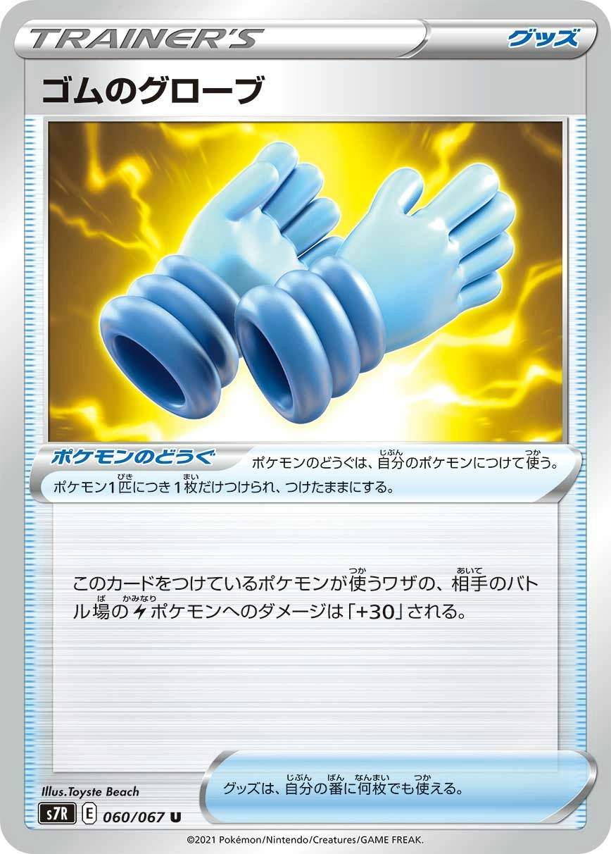 Carte Gants de Caoutchouc — Blue Sky Stream