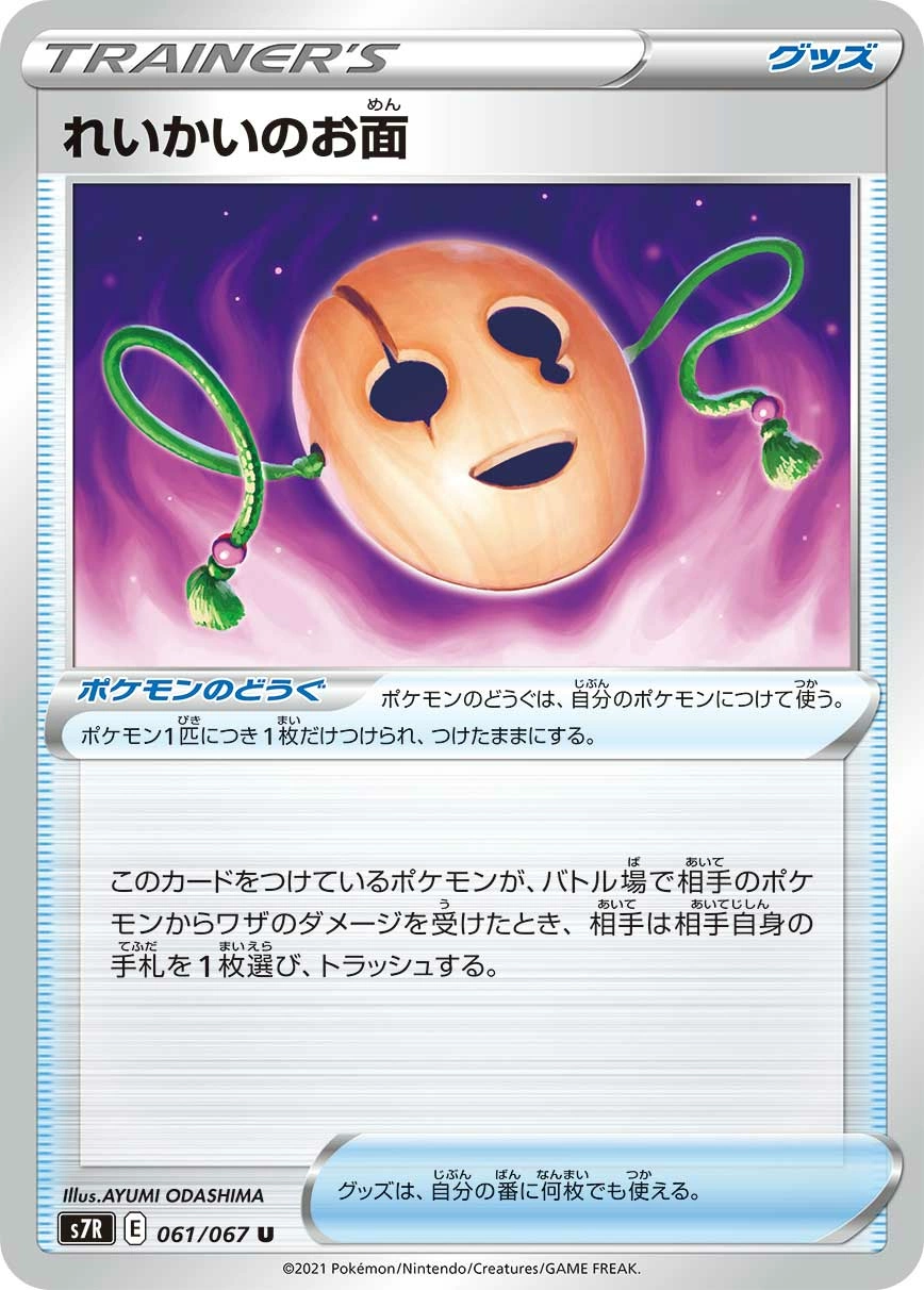 Carte Spirit Mask — Blue Sky Stream