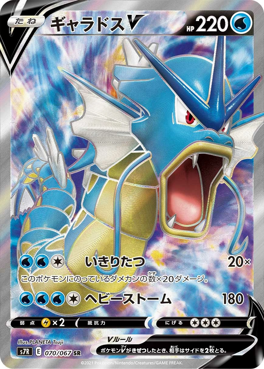Carte Gyarados — Blue Sky Stream