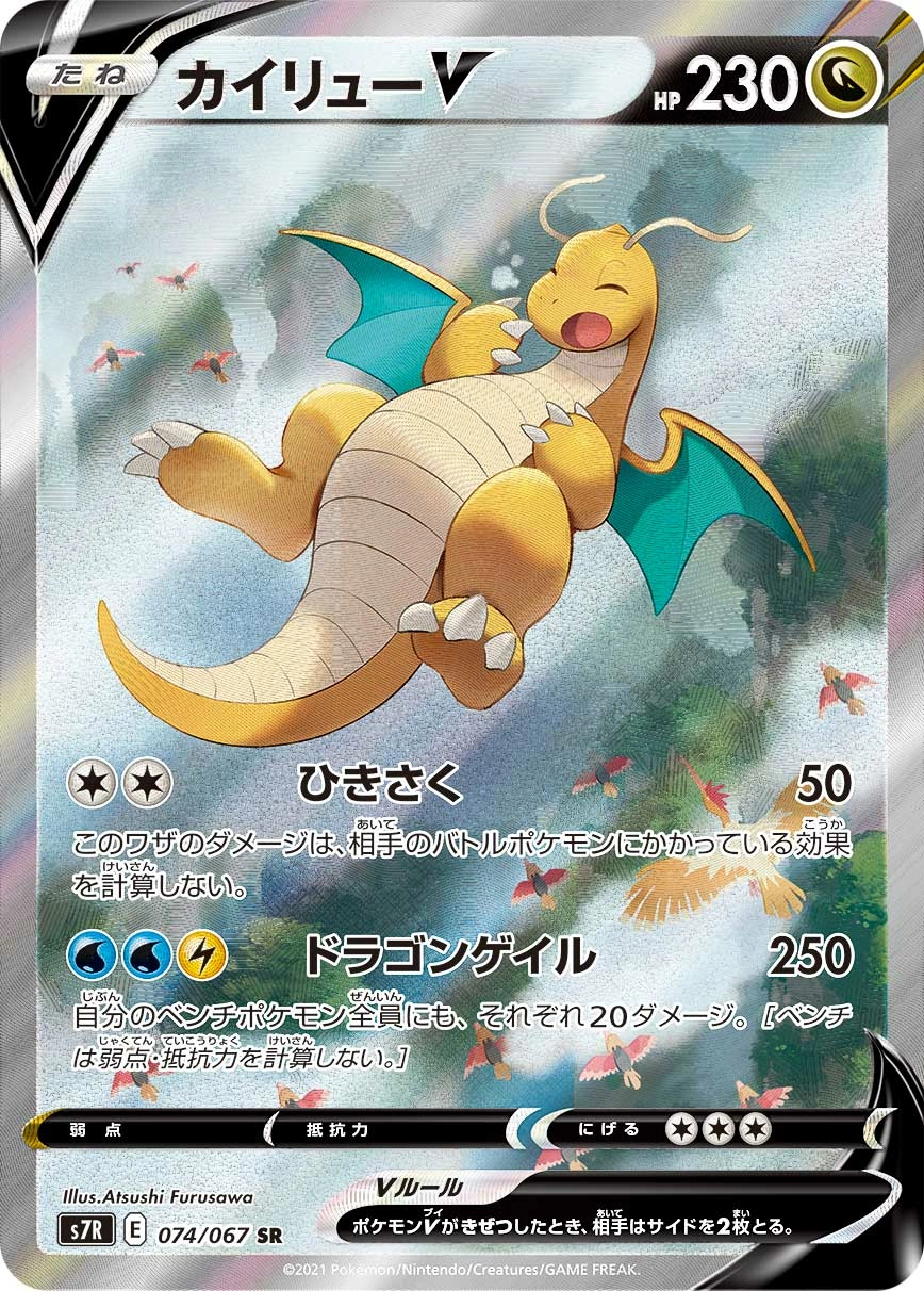 Carte Dracolosse V — Blue Sky Stream
