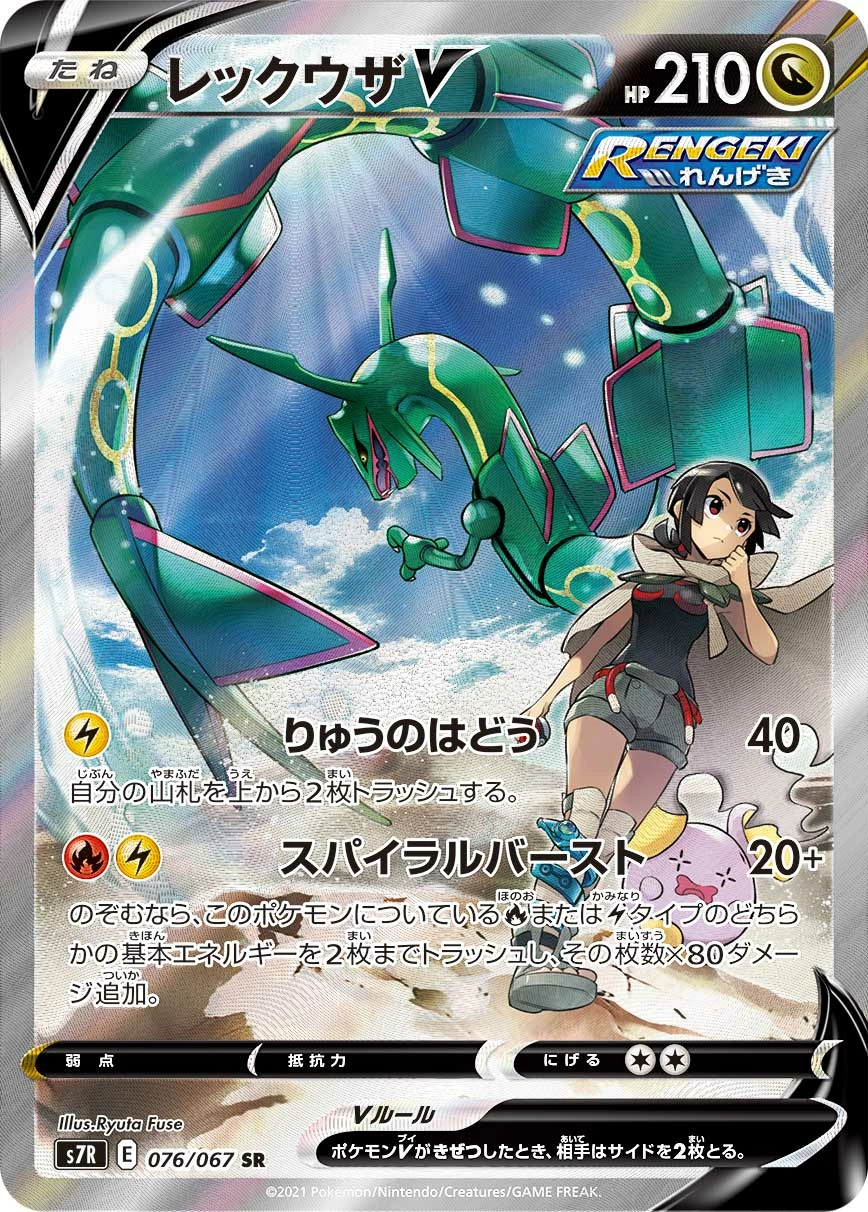 Carte Rayquaza V — Blue Sky Stream