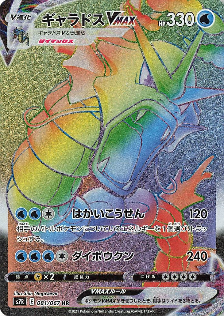 Carte Gyarados — Blue Sky Stream