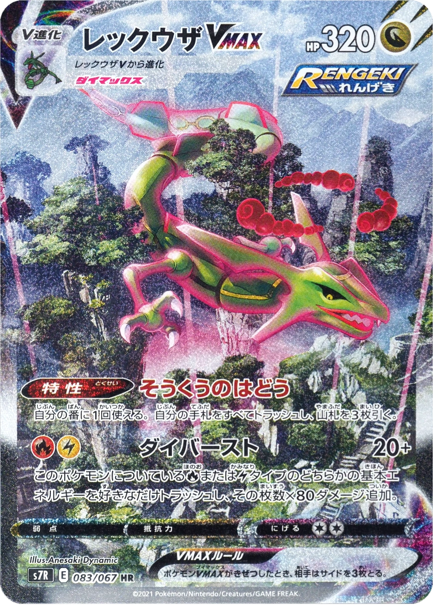 Carte Rayquaza VMAX — Blue Sky Stream