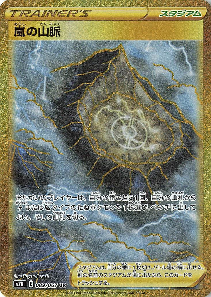 Carte Montagnes Orageuses — Blue Sky Stream
