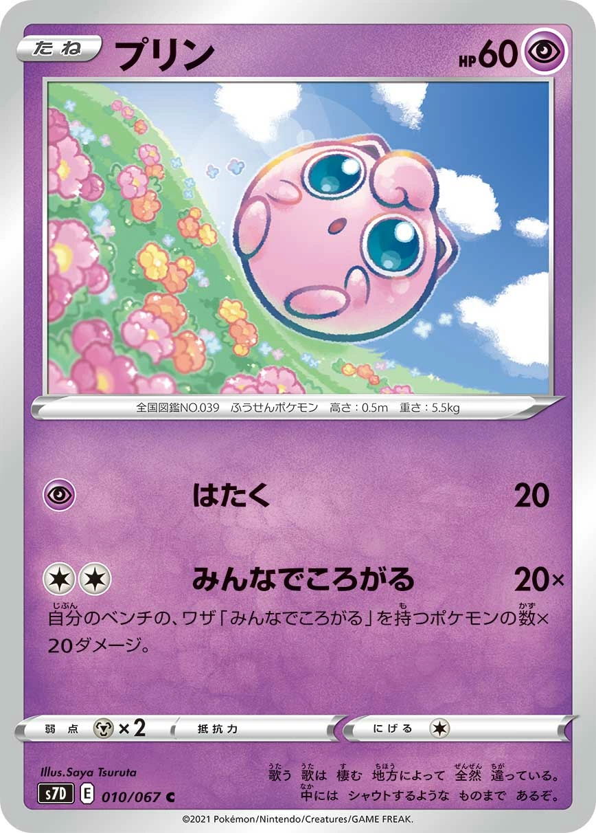 Carte Jigglypuff — Towering Perfection