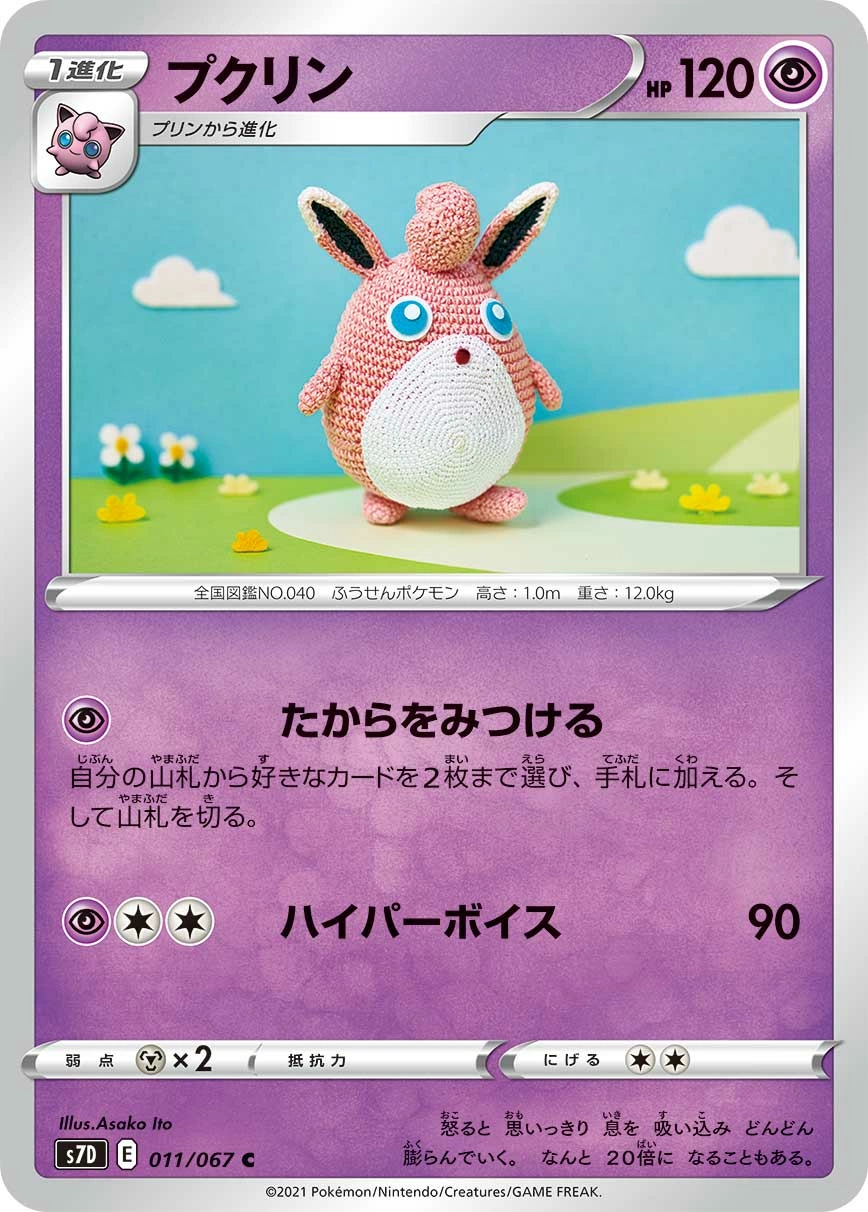 Carte Wigglytuff — Towering Perfection