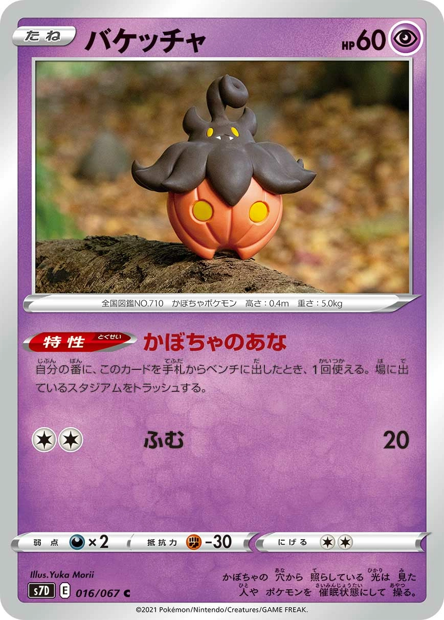 Carte Pumpkaboo — Towering Perfection