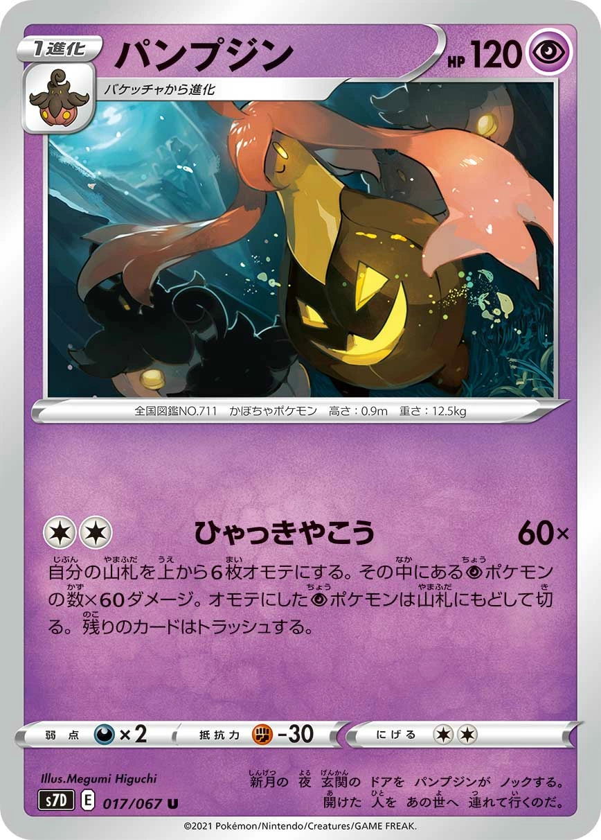 Carte Gourgeist — Towering Perfection