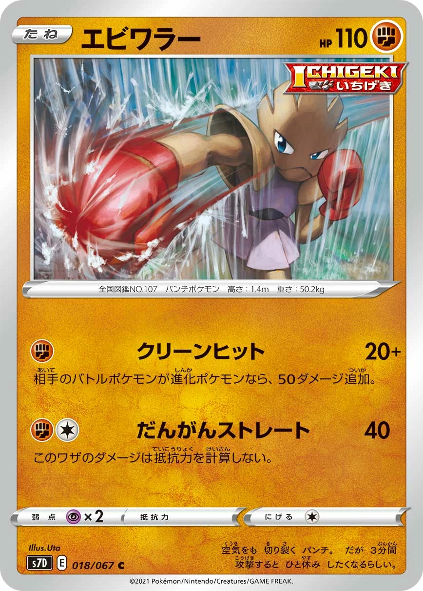 Carte Hitmonchan — Towering Perfection