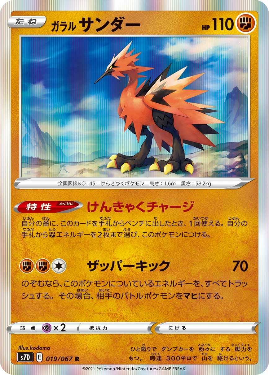 Carte Galarian Zapdos — Towering Perfection
