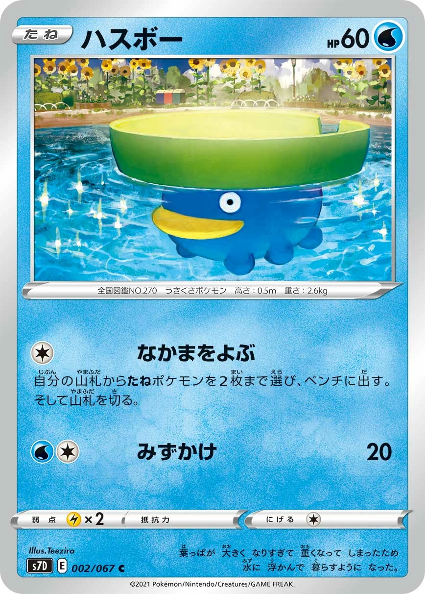 Carte Lotad — Towering Perfection