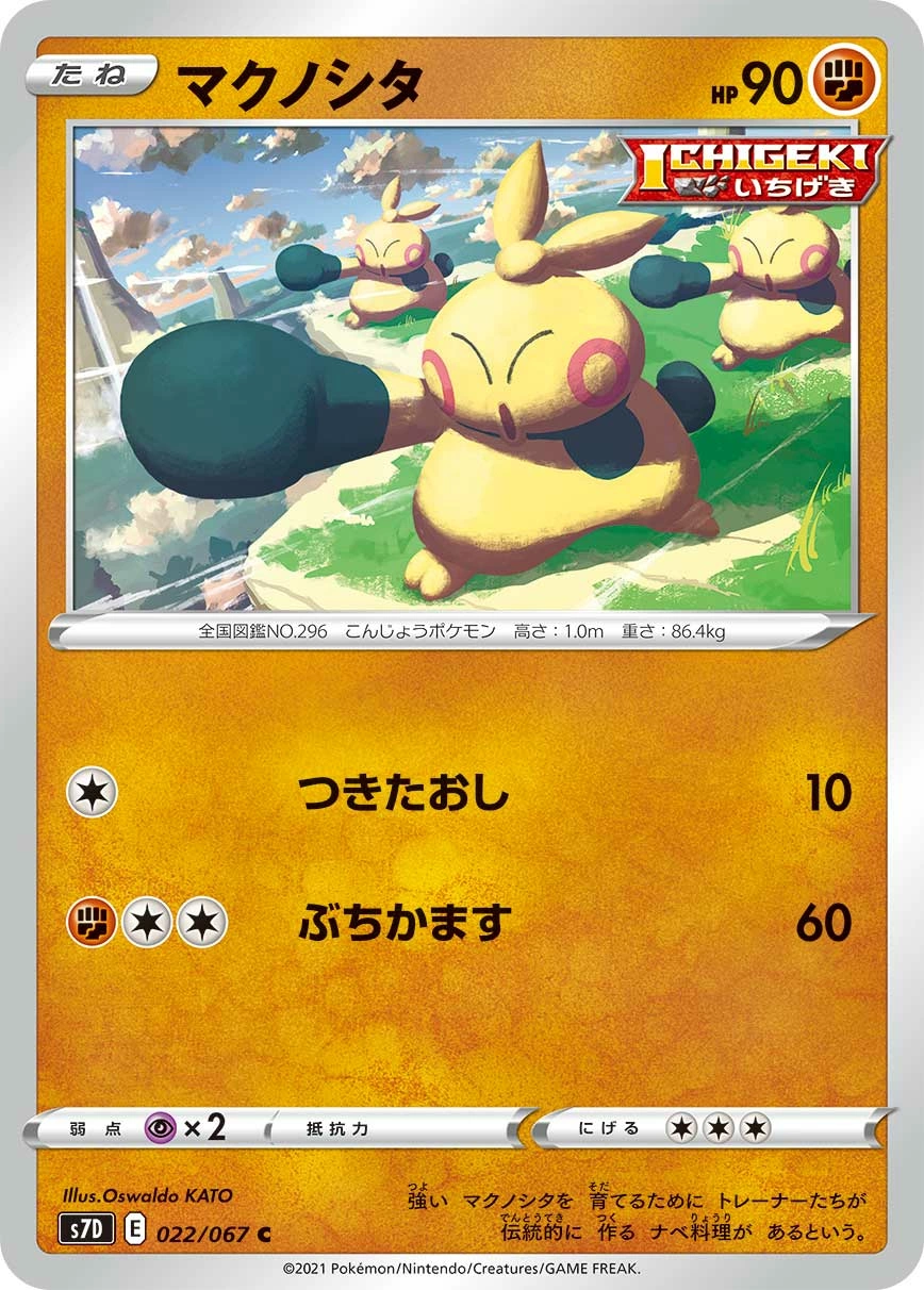 Carte Makuhita — Towering Perfection