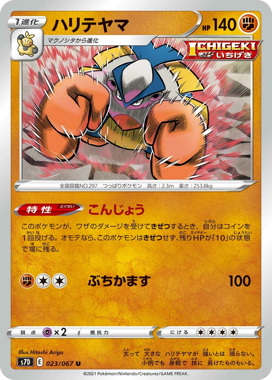 Carte Hariyama — Towering Perfection