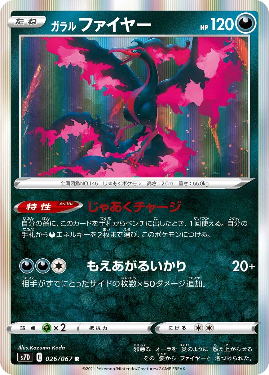 Carte Galarian Moltres — Towering Perfection
