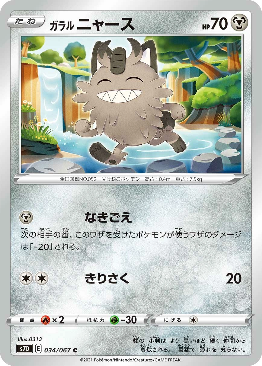 Carte Galarian Meowth — Towering Perfection