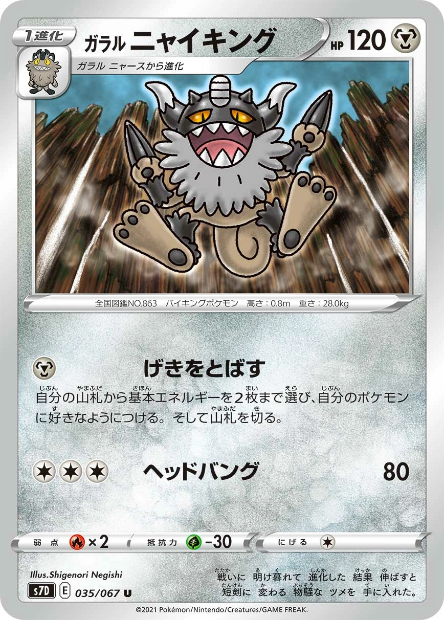 Carte Galarian Perrserker — Towering Perfection