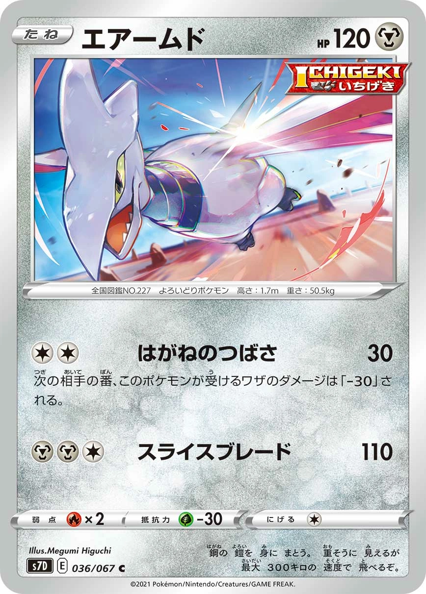 Carte Skarmory — Towering Perfection