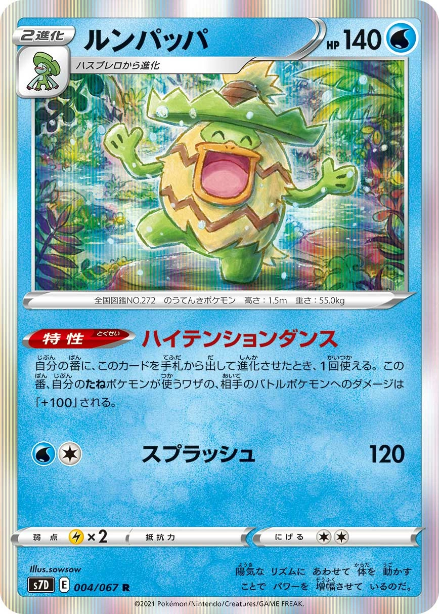 Carte Ludicolo — Towering Perfection