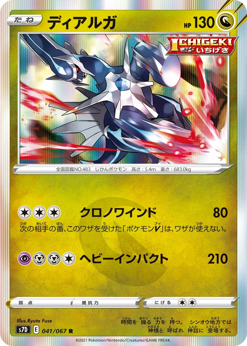 Carte Dialga — Towering Perfection