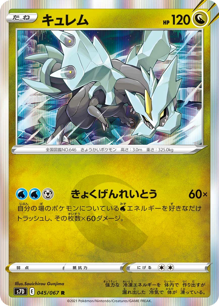Carte Kyurem — Towering Perfection