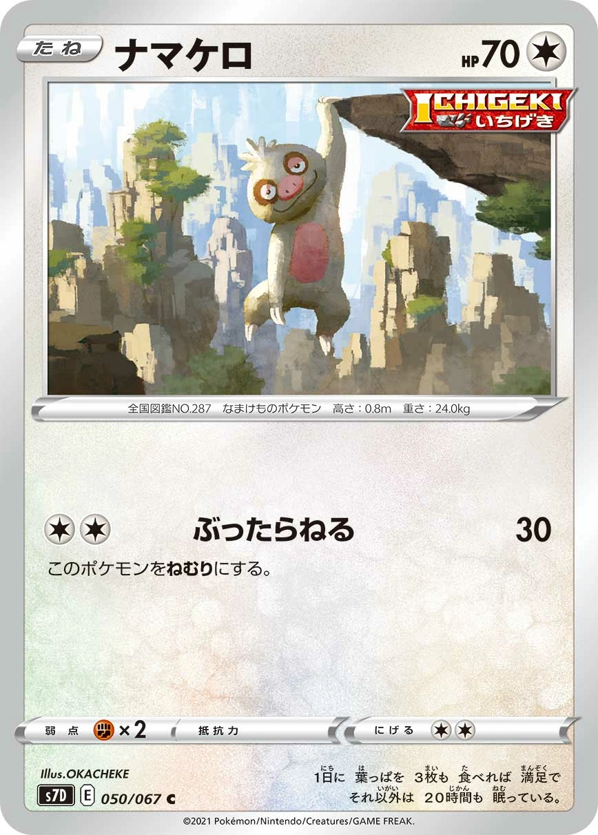 Carte Slakoth — Towering Perfection
