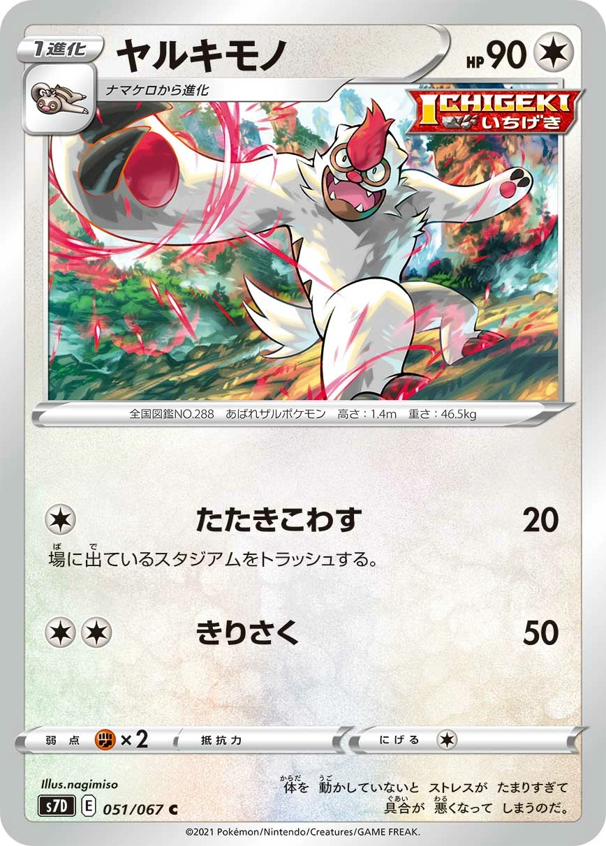 Carte Vigoroth — Towering Perfection