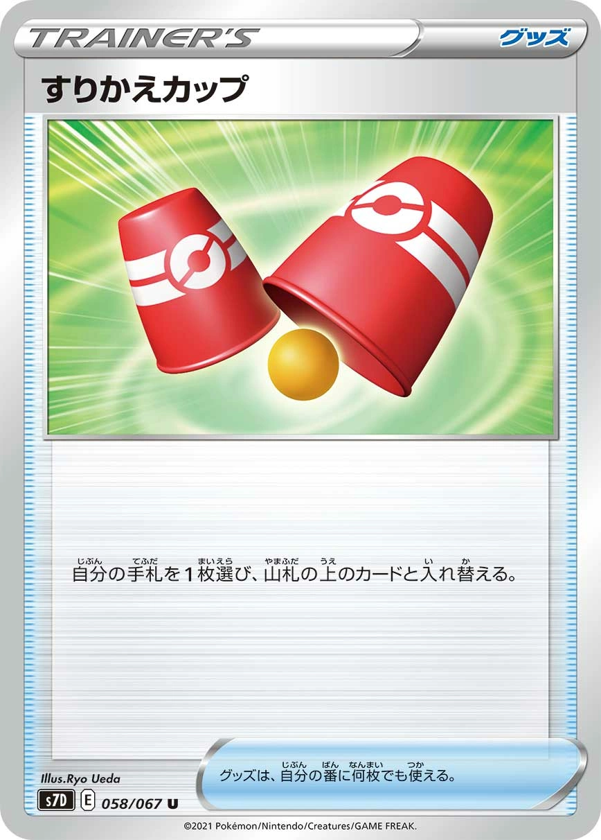 Carte Switching Cups — Towering Perfection