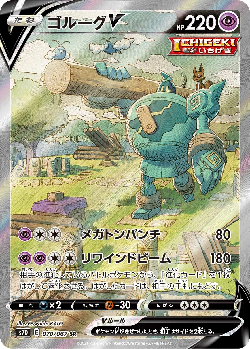Carte Golurk — Towering Perfection